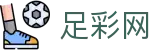 中国足彩网 - 世界杯体育下注2026下注合单专家精准推荐